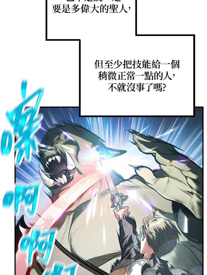 《SSS级死而复生的猎人》第29话 第20页