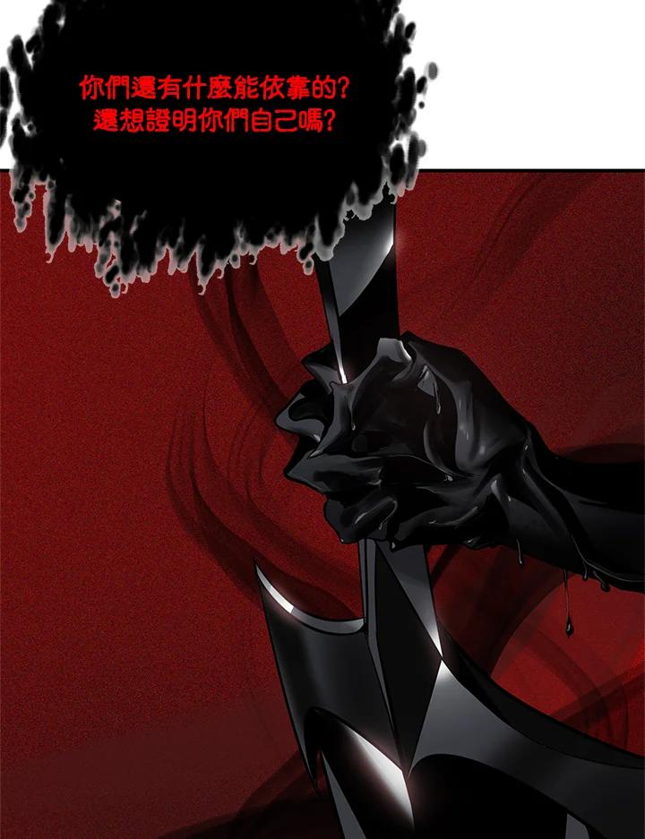 《SSS级死而复生的猎人》第29话 第88页