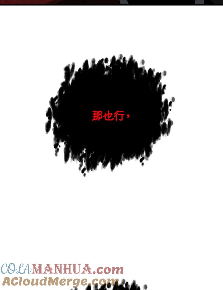 《SSS级死而复生的猎人》第29话 第89页
