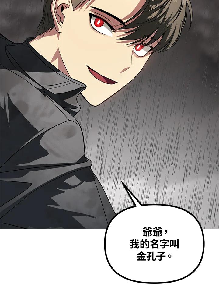 《SSS级死而复生的猎人》第29话 第52页