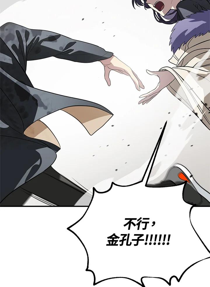 《SSS级死而复生的猎人》第29话 第128页