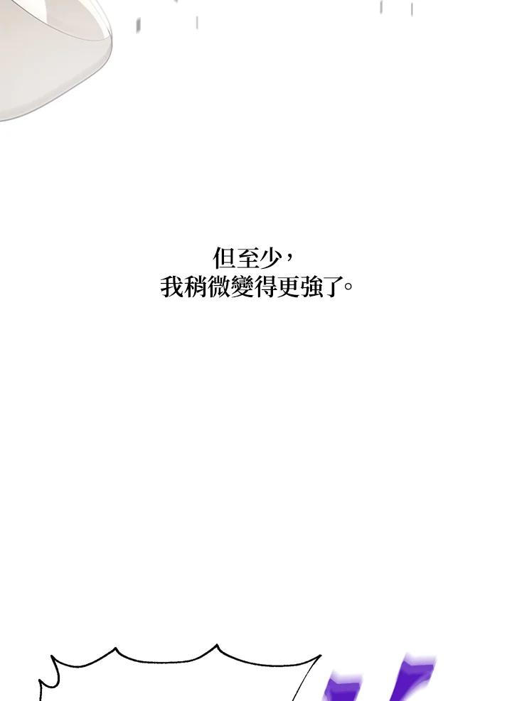 《SSS级死而复生的猎人》第29话 第119页