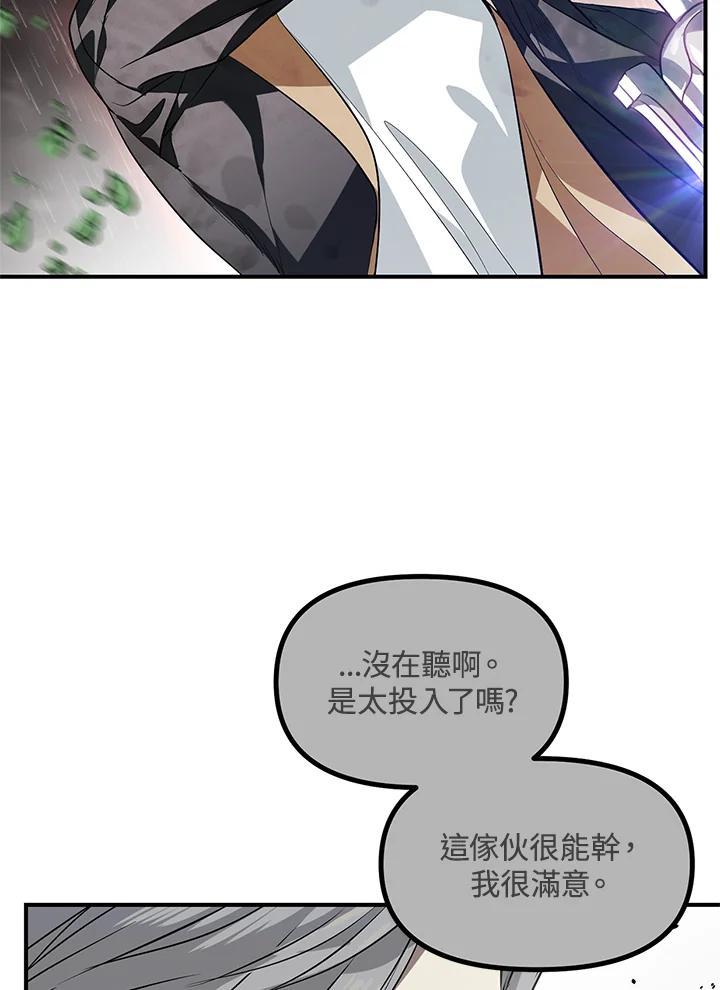 《SSS级死而复生的猎人》第29话 第72页