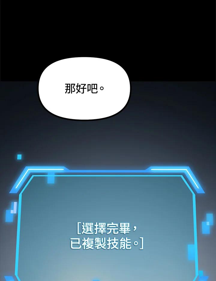 《SSS级死而复生的猎人》第30话 第28页