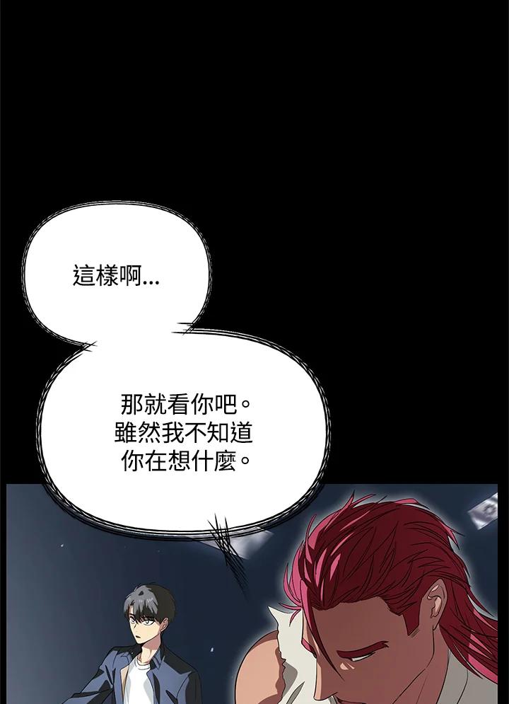 《SSS级死而复生的猎人》第30话 第22页
