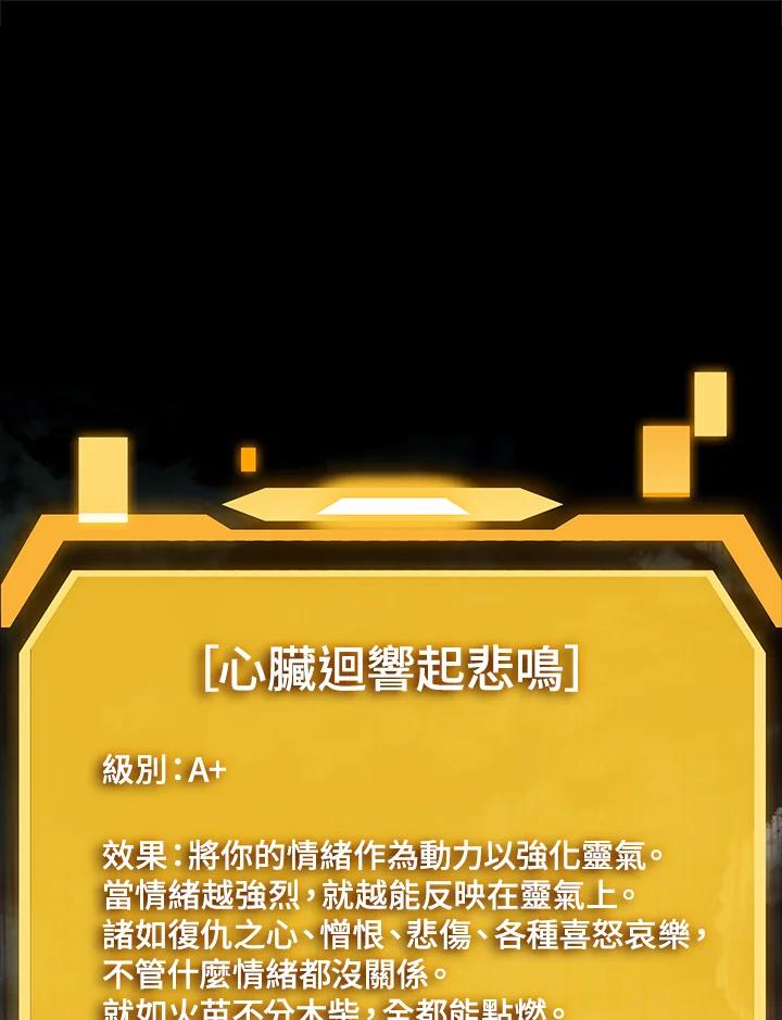 《SSS级死而复生的猎人》第30话 第11页