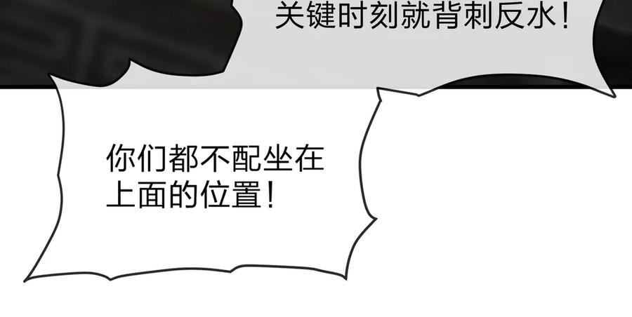 《大爱魔尊，女徒弟都想杀我》第29话 难办就别办了！ 第102页