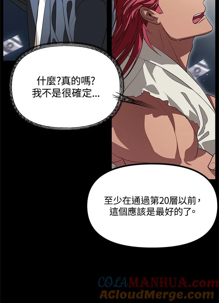 《SSS级死而复生的猎人》第30话 第21页