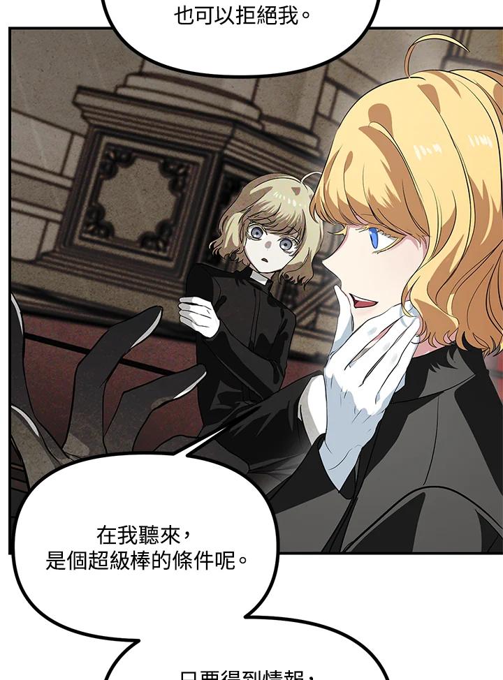 《SSS级死而复生的猎人》第30话 第54页