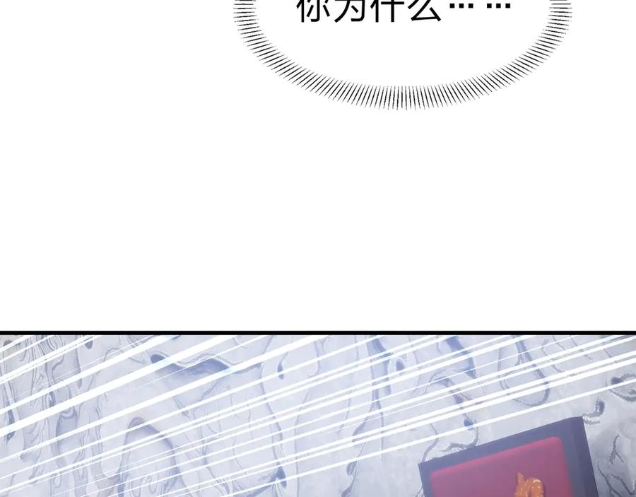 《大爱魔尊，女徒弟都想杀我》第29话 难办就别办了！ 第59页