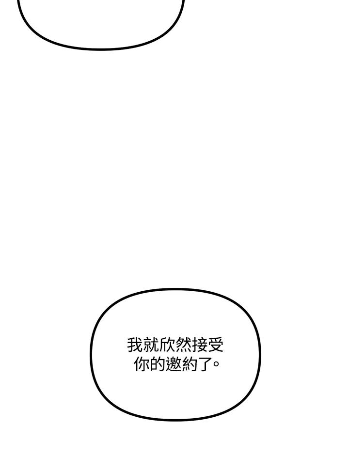 《SSS级死而复生的猎人》第30话 第67页