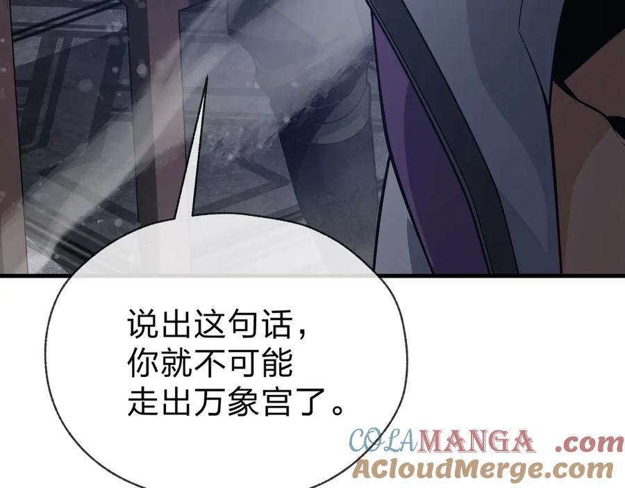 《大爱魔尊，女徒弟都想杀我》第29话 难办就别办了！ 第117页