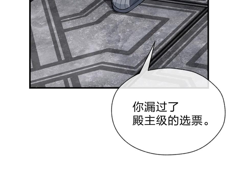 《大爱魔尊，女徒弟都想杀我》第29话 难办就别办了！ 第42页