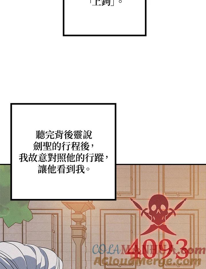 《SSS级死而复生的猎人》第30话 第85页