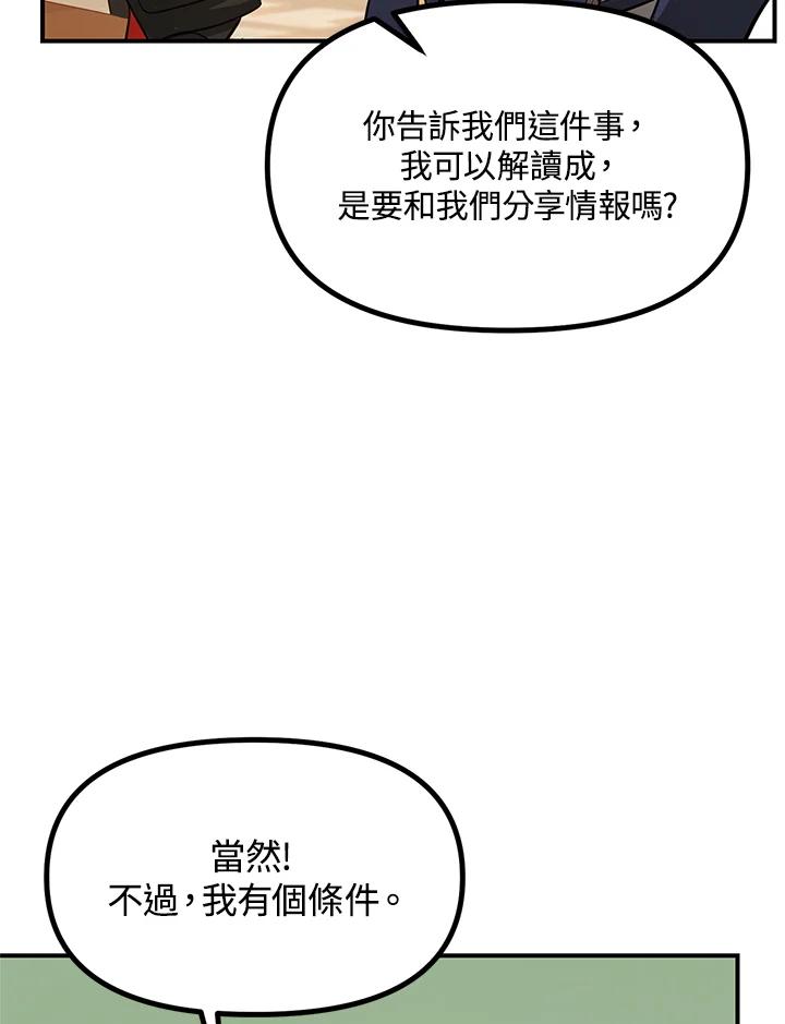《SSS级死而复生的猎人》第30话 第50页
