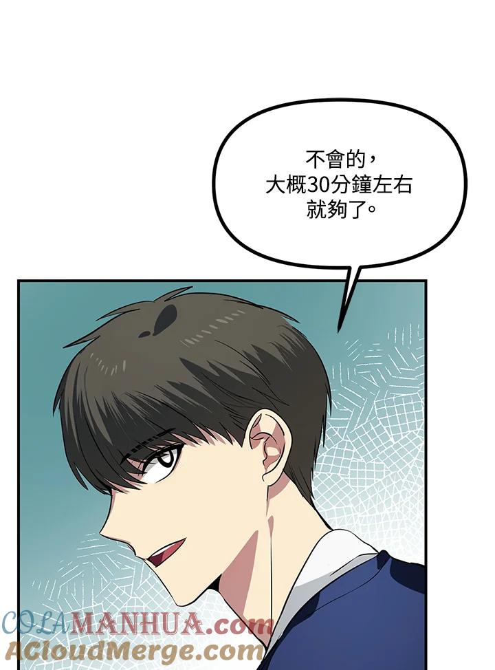 《SSS级死而复生的猎人》第30话 第65页