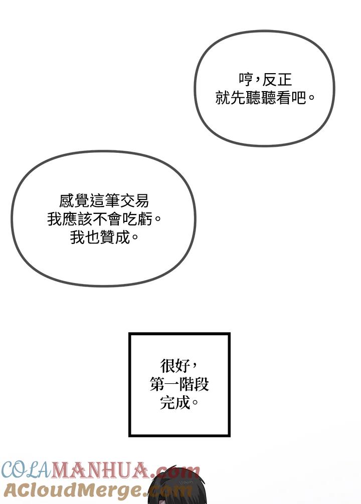 《SSS级死而复生的猎人》第30话 第57页