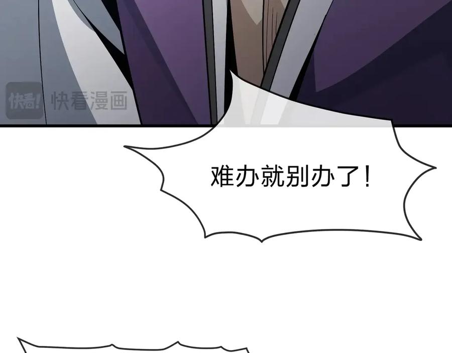 《大爱魔尊，女徒弟都想杀我》第29话 难办就别办了！ 第108页