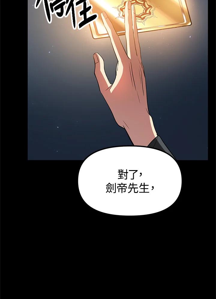 《SSS级死而复生的猎人》第30话 第24页
