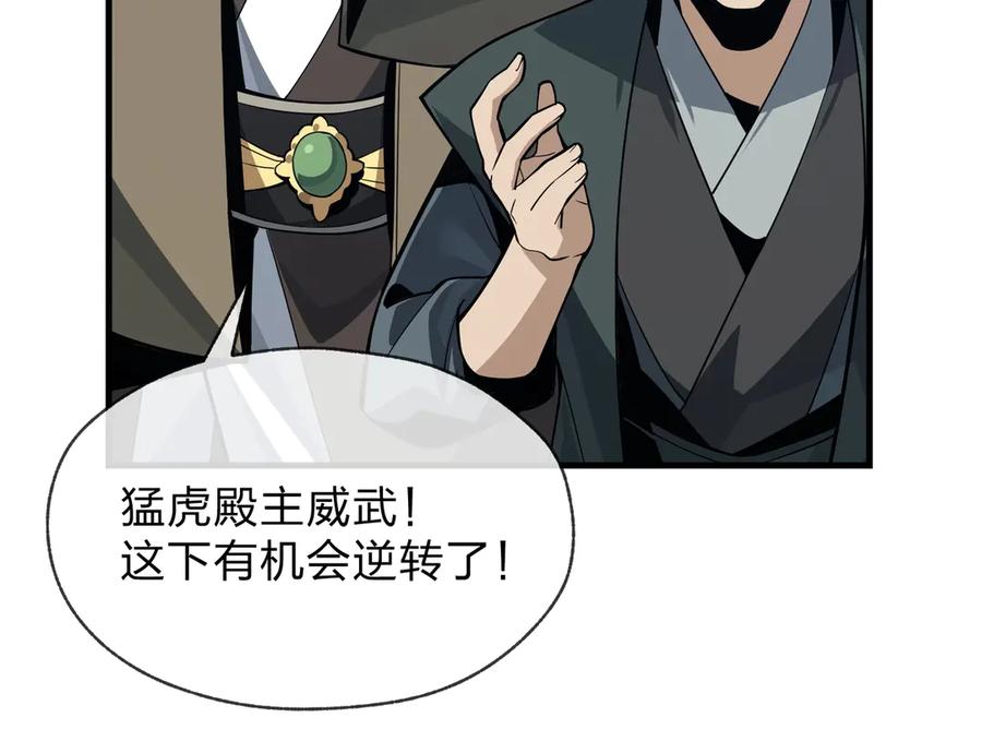 《大爱魔尊，女徒弟都想杀我》第29话 难办就别办了！ 第52页