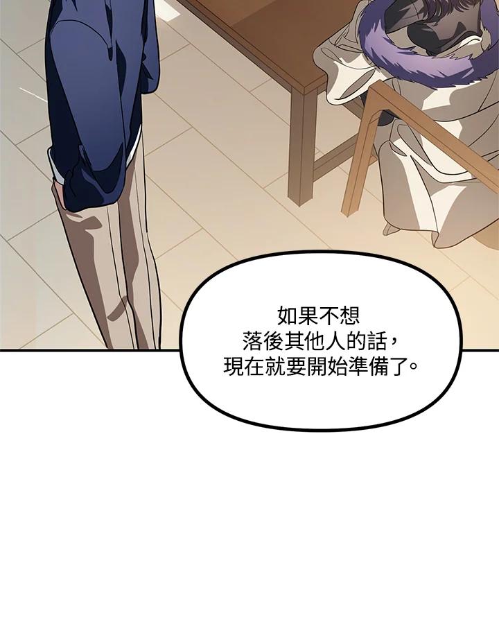 《SSS级死而复生的猎人》第30话 第40页