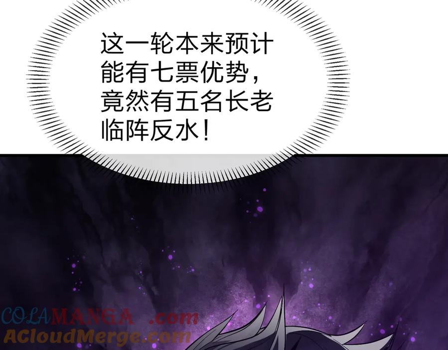 《大爱魔尊，女徒弟都想杀我》第29话 难办就别办了！ 第33页