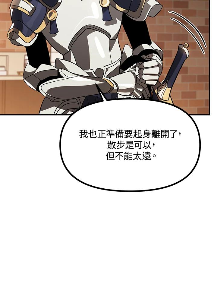 《SSS级死而复生的猎人》第30话 第64页