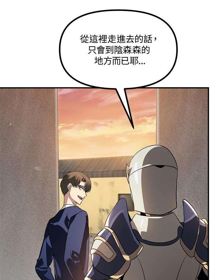 《SSS级死而复生的猎人》第30话 第83页