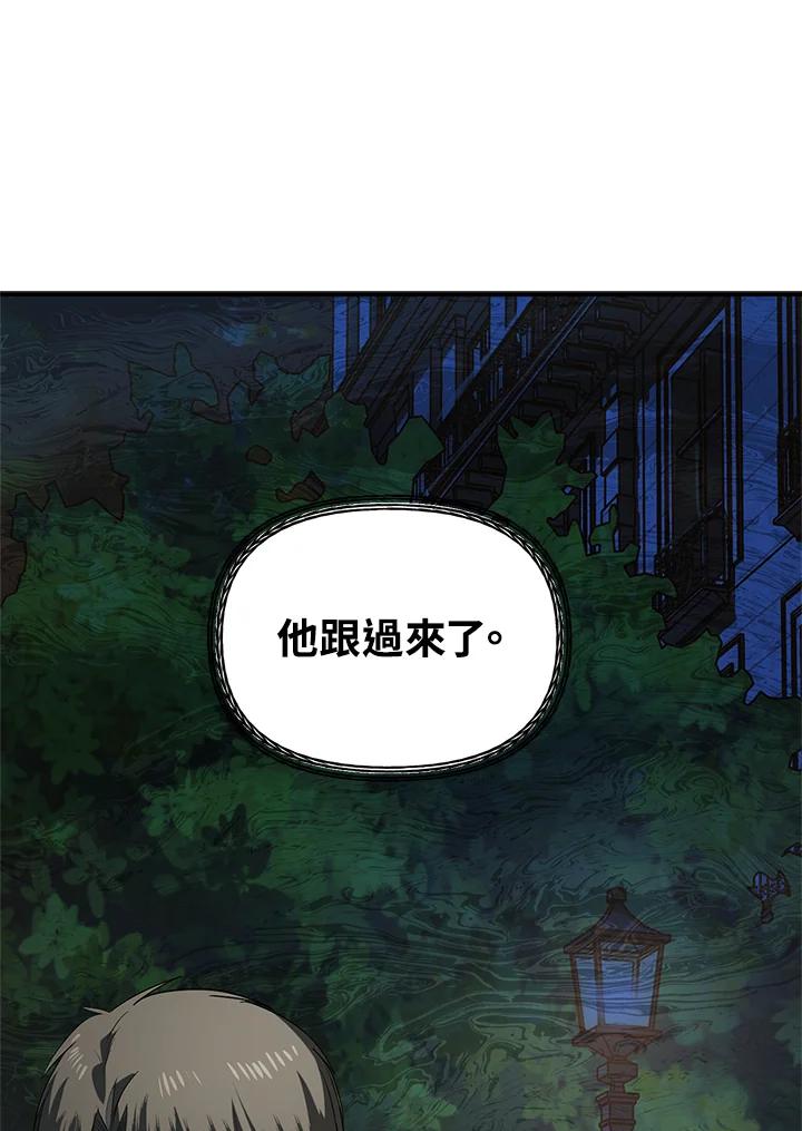 《SSS级死而复生的猎人》第30话 第72页