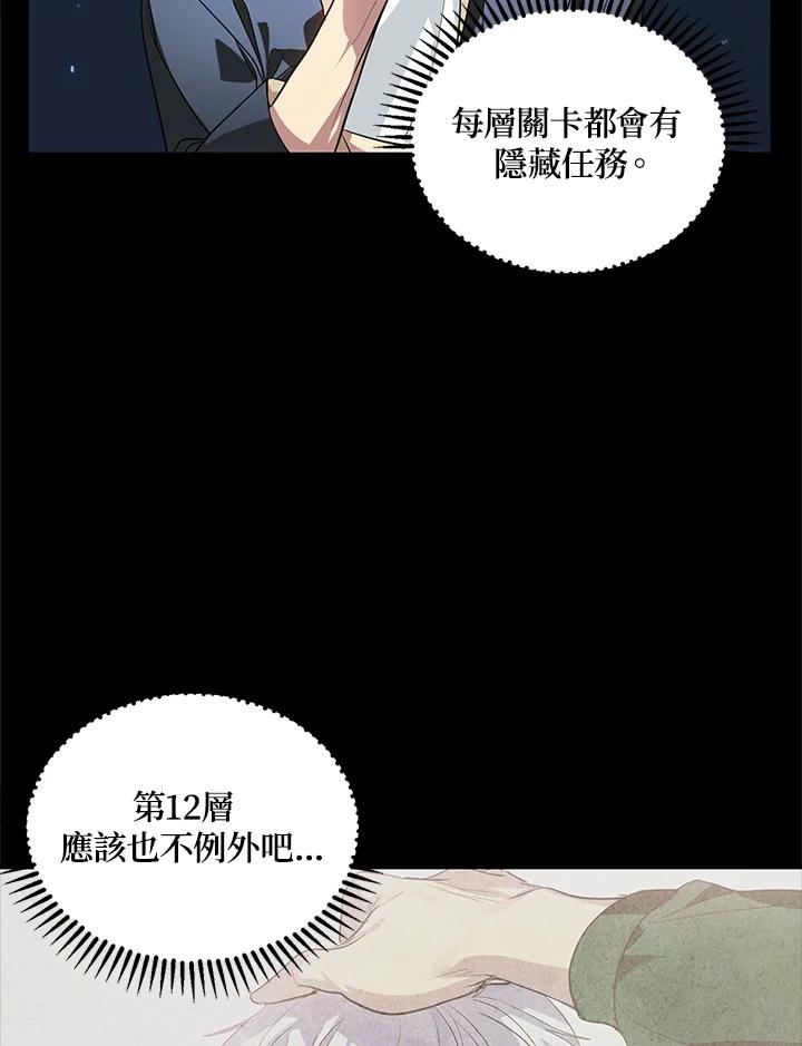 《SSS级死而复生的猎人》第30话 第14页