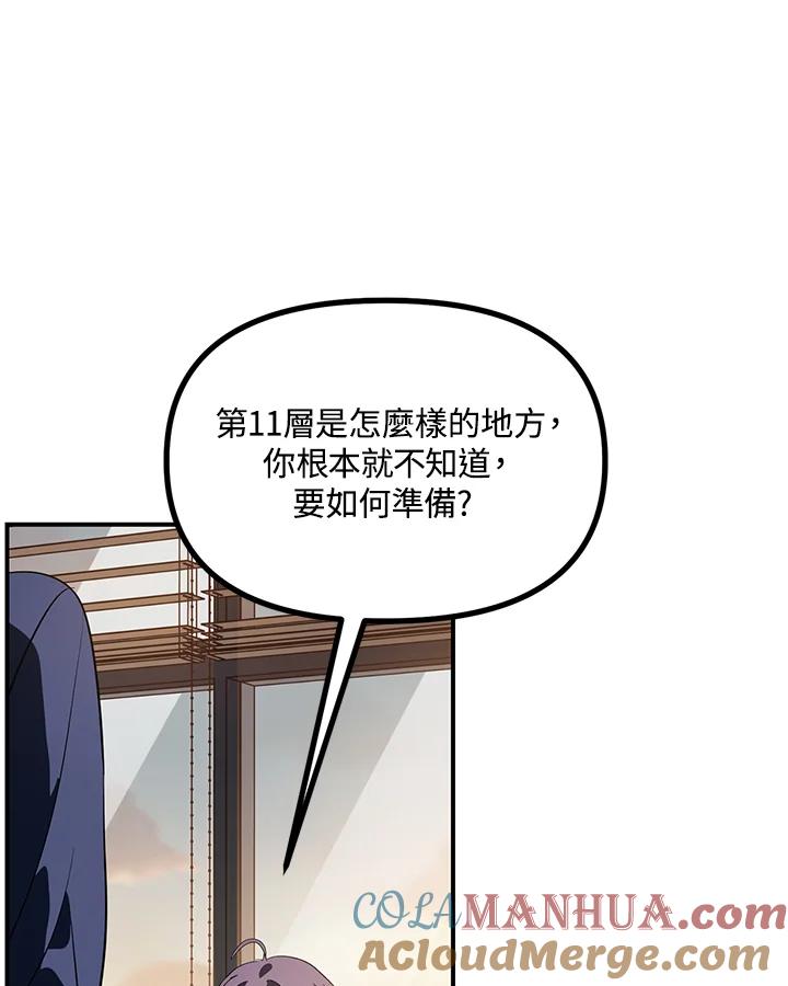 《SSS级死而复生的猎人》第30话 第41页