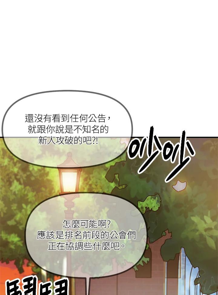 《SSS级死而复生的猎人》第30话 第68页