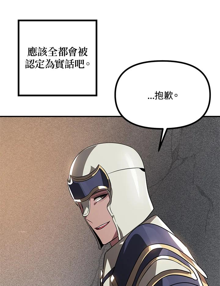 《SSS级死而复生的猎人》第30话 第95页
