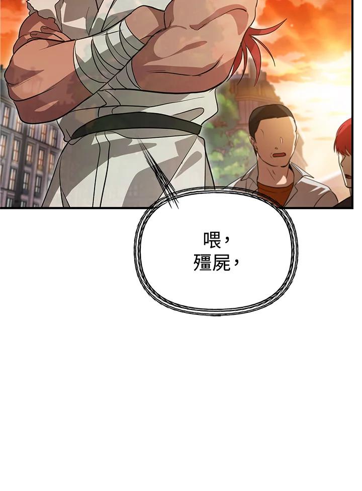 《SSS级死而复生的猎人》第30话 第71页