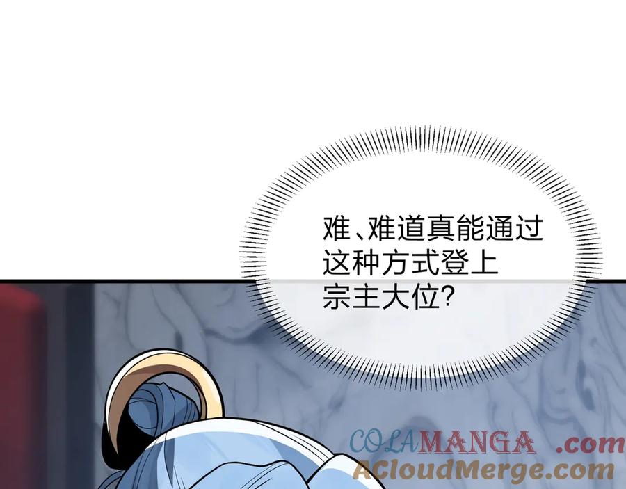 《大爱魔尊，女徒弟都想杀我》第29话 难办就别办了！ 第17页