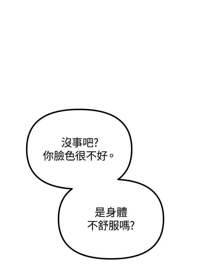 《SSS级死而复生的猎人》第30话 第44页