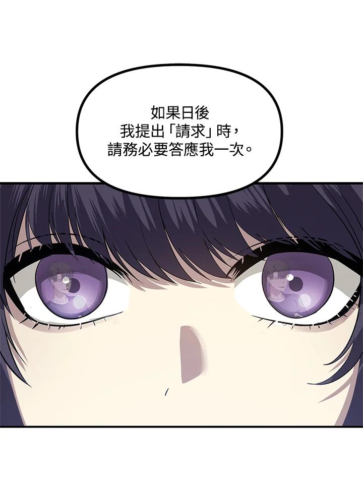 《SSS级死而复生的猎人》第30话 第52页