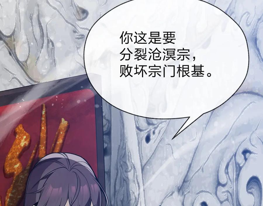 《大爱魔尊，女徒弟都想杀我》第29话 难办就别办了！ 第114页