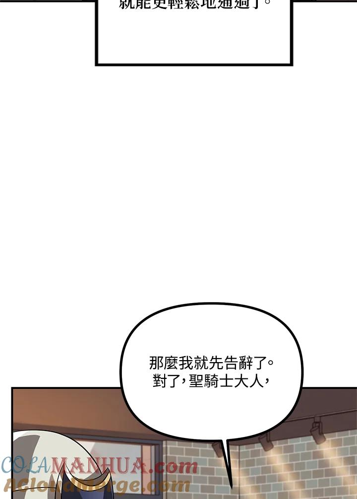 《SSS级死而复生的猎人》第30话 第61页