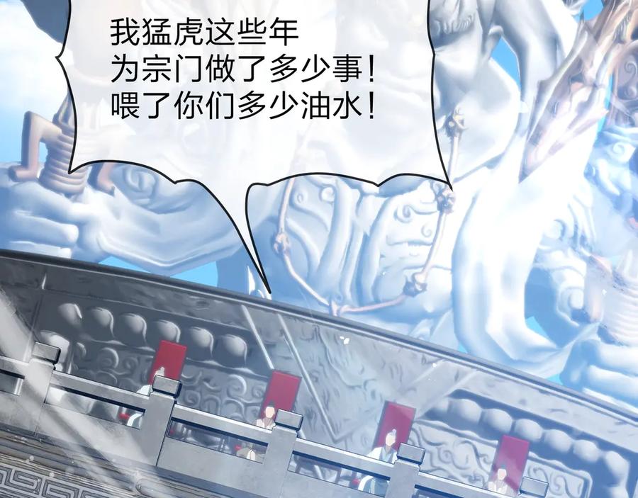 《大爱魔尊，女徒弟都想杀我》第29话 难办就别办了！ 第99页
