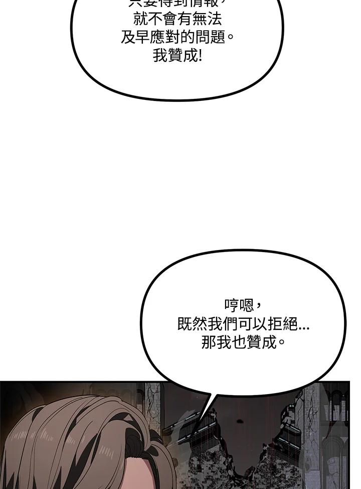 《SSS级死而复生的猎人》第30话 第55页
