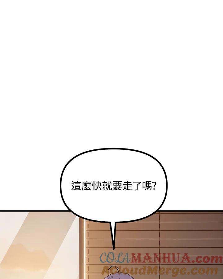 《SSS级死而复生的猎人》第30话 第37页
