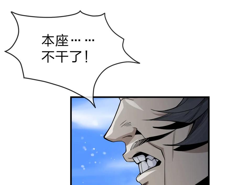 《大爱魔尊，女徒弟都想杀我》第29话 难办就别办了！ 第96页