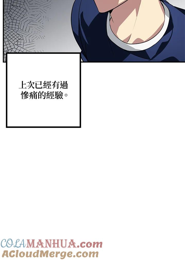 《SSS级死而复生的猎人》第30话 第77页
