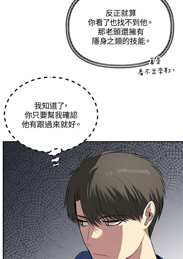 《SSS级死而复生的猎人》第30话 第76页