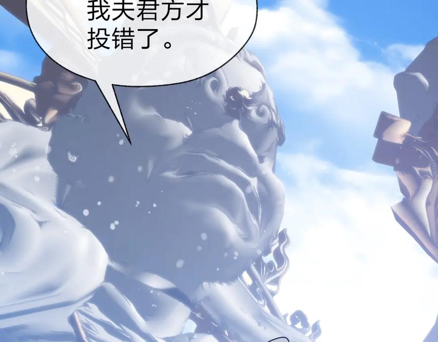 《大爱魔尊，女徒弟都想杀我》第29话 难办就别办了！ 第63页