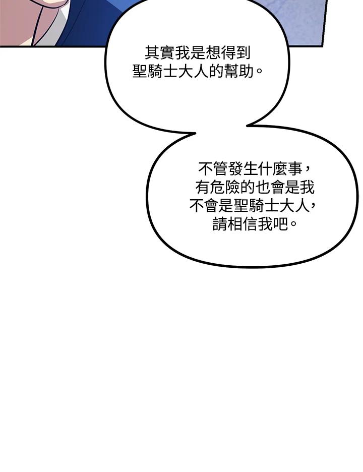 《SSS级死而复生的猎人》第30话 第94页