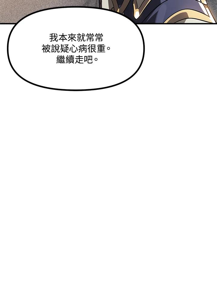 《SSS级死而复生的猎人》第30话 第96页