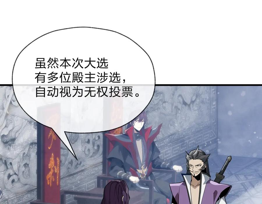 《大爱魔尊，女徒弟都想杀我》第29话 难办就别办了！ 第43页