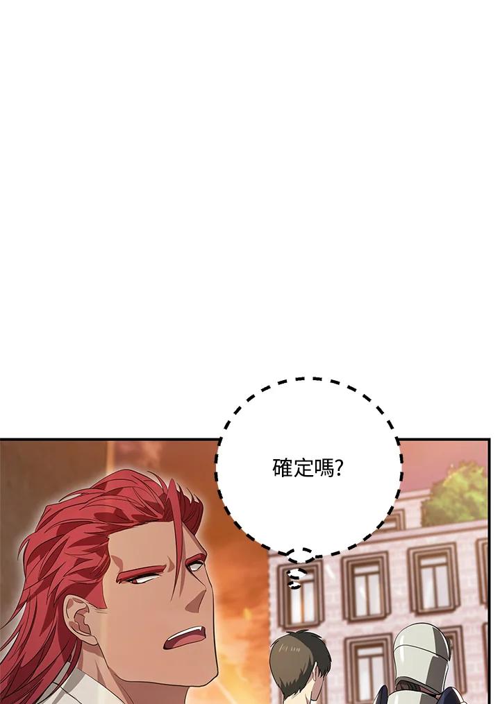 《SSS级死而复生的猎人》第30话 第74页